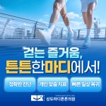 상도마디튼튼의원 상도역