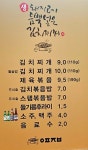 김치찌개 세종전의점