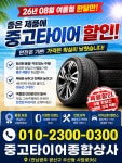 중고타이어종합상사
