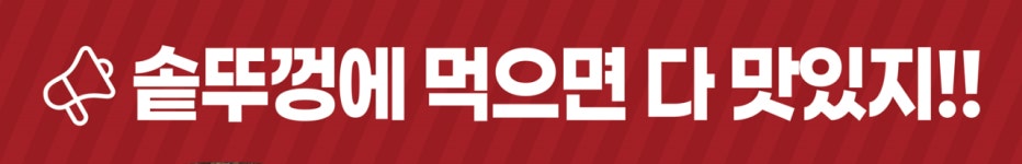 솥고집 파주광탄점