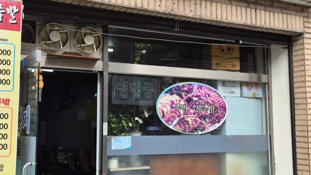 황제족발