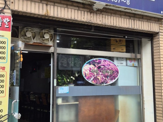 황제족발