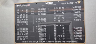 대추나무식당