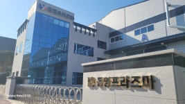 동영프라즈마