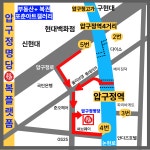 압구정명당부동산중개법인
