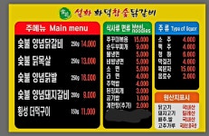 설화참숯닭갈비