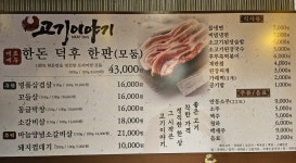고기이야기