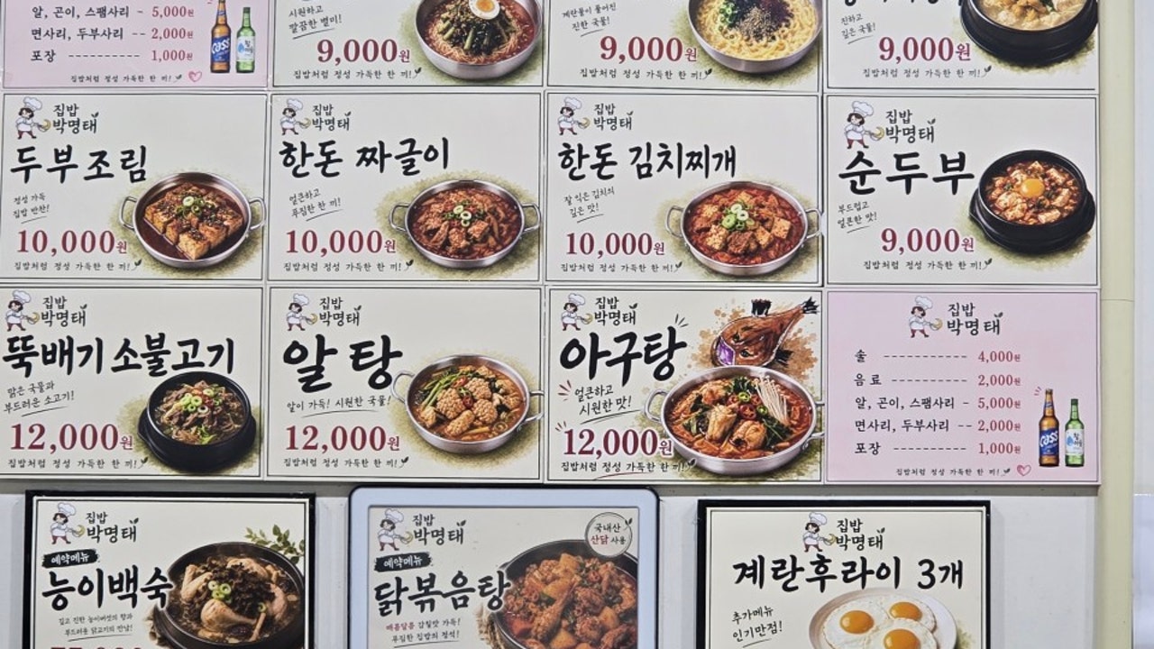 집밥 박명태
