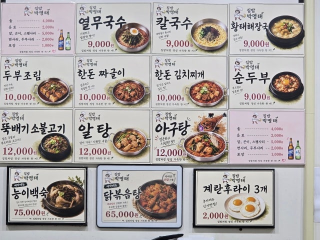 집밥 박명태