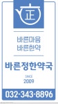 바른정한약국
