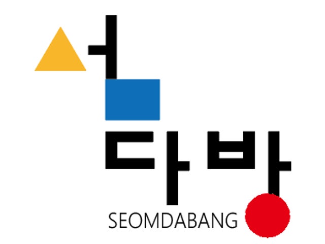 거북섬 섬다방 레스토랑