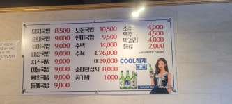 돈당돼지국밥