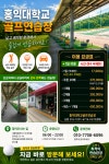 홍익대학교골프연습장