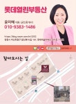 롯데열린부동산중개사무소
