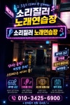 소리질러노래연습장