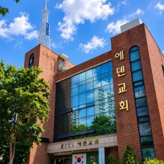 에덴교회