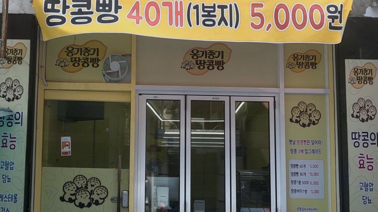 옹기종기 땅콩빵 시흥점