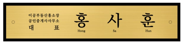 이공부동산홍소장공인중개사사무소