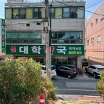신대학약국