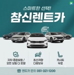 참신렌트카여행사 사상영업소