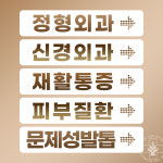 설재활의학과의원