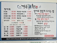 강촌횟집 본점