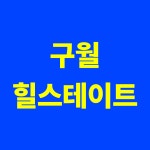 학사공인중개사사무소