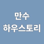 하우스토리공인중개사사무소