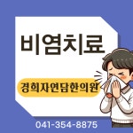경희자연담한의원
