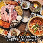 전주맛집 왕뚜껑 삼겹살