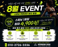스피닝하이