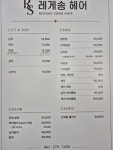 레게송헤어클럽
