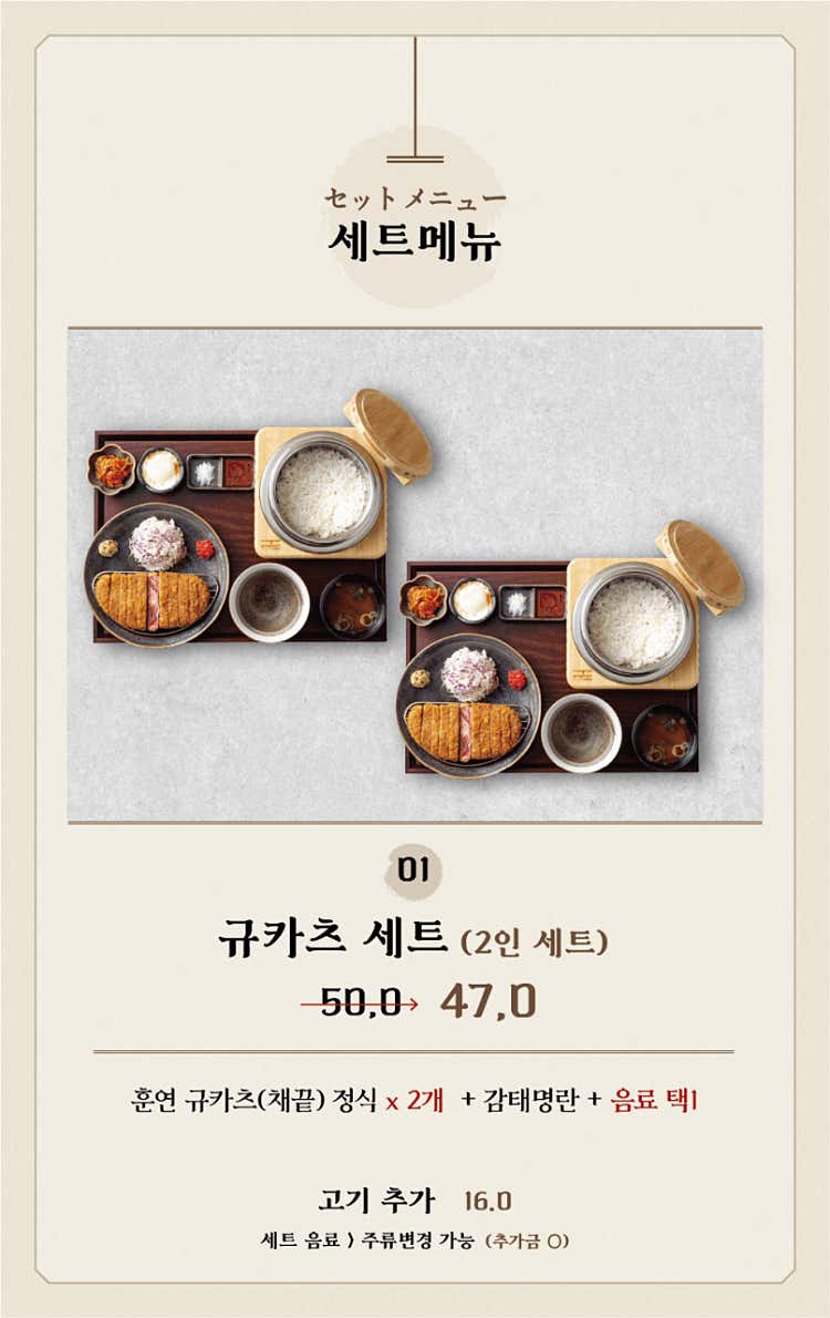 SET 1 규카츠 세트