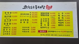 원조속초코다리동태탕