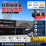타이어프로 양산남부점