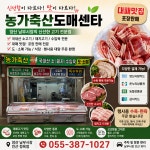 농가축산도매센타
