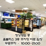 아이피아 홈플러스 파주문산점