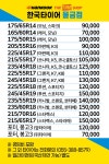 한국타이어 물금점