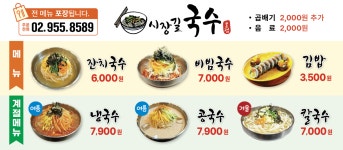 시장길국수