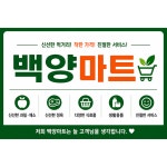 백양마트