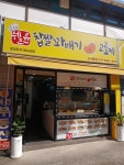 쉐프윤찹쌀꽈배기고로케 간석동점