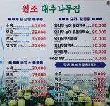 원조대추나무영양탕신관