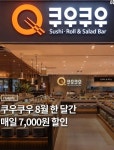 쿠우쿠우 용인점