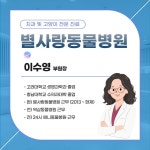 별사랑동물병원