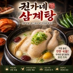 권가네삼계탕