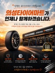 의성타이어마트