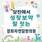 경희자연담한의원