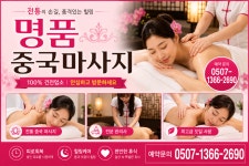 명품중국마사지