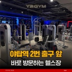 와이투짐 야탑역점