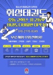 휘성태권도장